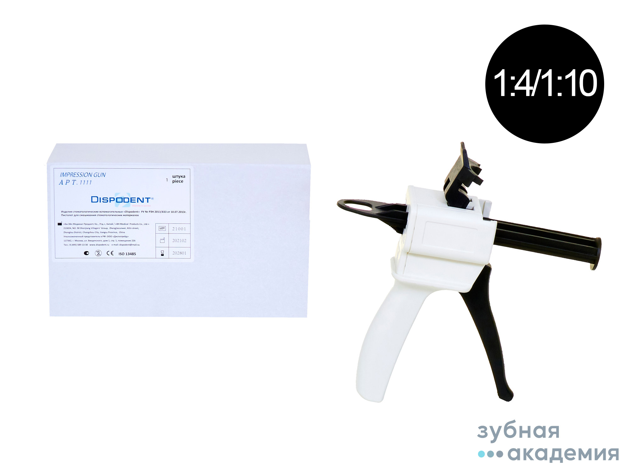 Пистолет для смешивания масс (Luxatemp, Protemp) 1:4; 1:10 Dispodent/Вьетнам